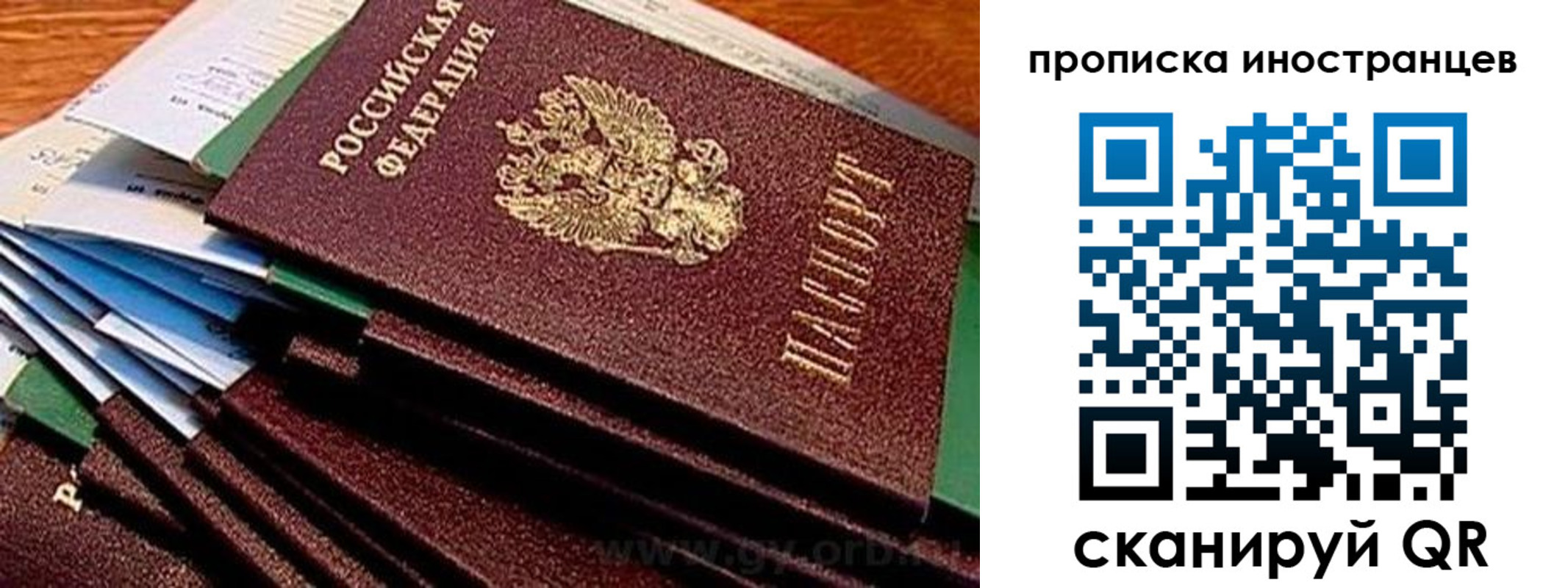 временная регистрация в Северодвинске
