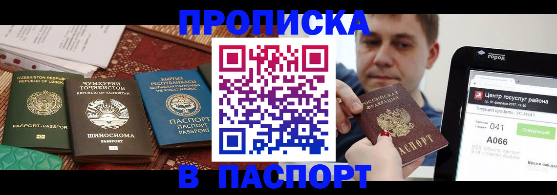 временная регистрация законно в Северодвинске