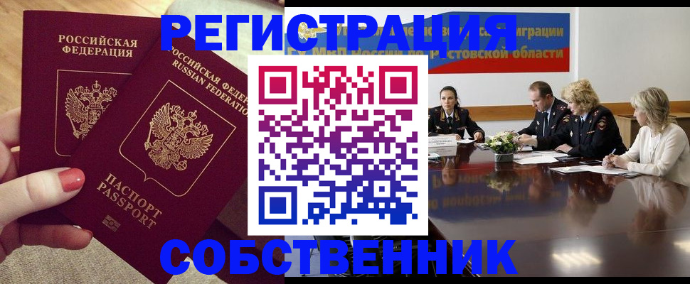 регистрация в Северодвинске