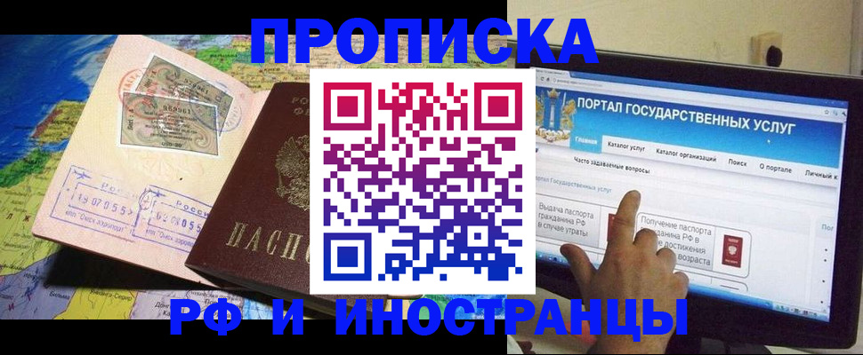 прописка штамп в Северодвинске