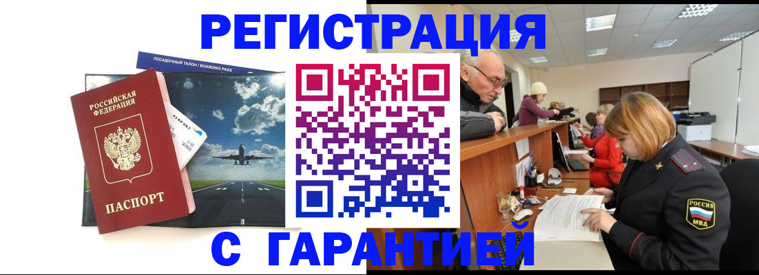 прописка ребенка в Северодвинске