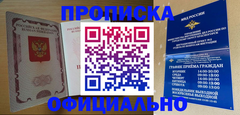 временная регистрация купить в Северодвинске